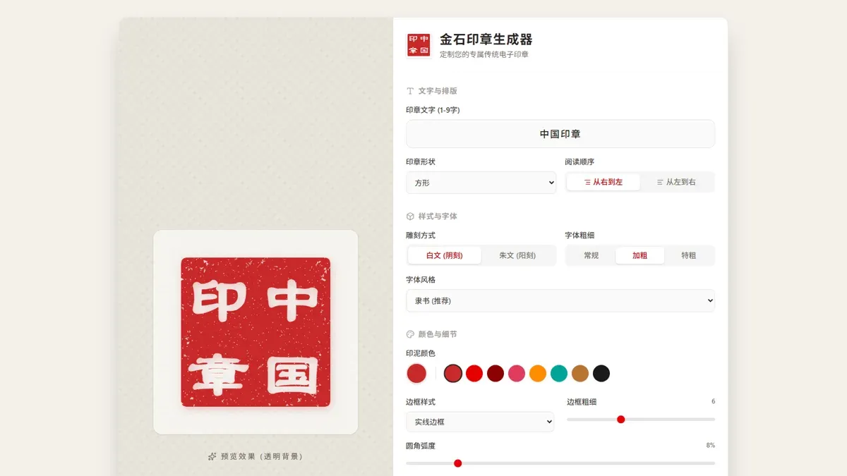 Chinese Seal Generator product preview